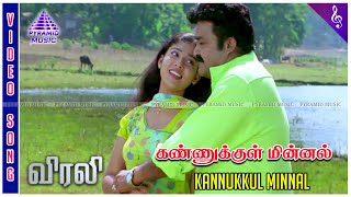 Virali Tamil Movie Songs  Kannukkul Minnal Video Song  Mohanlal  Nayanthara  Fazil  Ouseppachan [upl. by Alton]