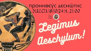 Legamus Aeschylum  Προμηθεὺς δεσμώτης [upl. by Pelagi]