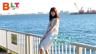 【BLT】BLT2017年3月号 乃木坂46・若月佑美 撮影メイキング動画 [upl. by Mussman]