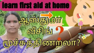 Breathing Problem Solution in Tamil  Instant Ayurveda Home Remedies  Shriya Health Care [upl. by Chaille156]