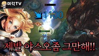 quot럭스는 야스오를 찢어quot 여왕럭스 [upl. by Lledroc]