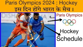 Indian Hockey Team Full schedule for Paris Olympics 2024  India Mens Hockey पेरिस ओलंपिक्स 2024 [upl. by Carena874]