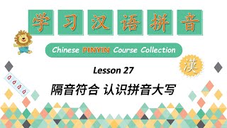 Learn Pinyin  Lesson 27  拼音大写 认识隔音符合  Chinese PINYIN Course Collection [upl. by Eerihs406]