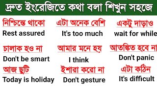 spoken english  english speaking practice  bangla tutorial [upl. by Coulter396]