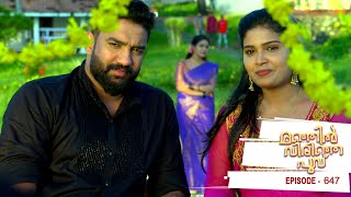 Manjil Virinja Poovu  Episode 647  Mazhavil Manorama [upl. by Brathwaite]