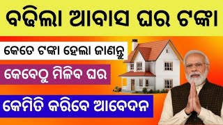 Pradhan mantri awas yojana apply online Urban PMAY 202425 [upl. by Ailsun]