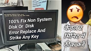 100 Fix Non System Disk Or Disk Error Replace And Strike Any Key When Ready  System Disk Error 😞✅ [upl. by Prussian]