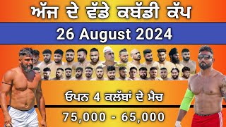 ajj de kabaddi cup 26 August 2024  alipur kabaddi cup live  live kabaddi  kabaddi live [upl. by Pampuch805]