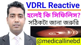 VDRL কিসের টেস্ট  VDRL test theafzalhossain [upl. by Enitsed240]