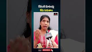 రేవంత్ మాటలపై కేసు పెడుతాం  Lady Powerfull Comments On Revanth Reddy  MTV [upl. by Airt]