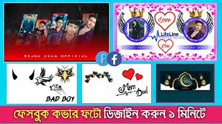 Facebook Cover Photo Design  Virul Facebook Cover photo Editing  How to Make Facebook Cover [upl. by Tezile109]