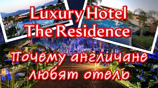 Почему англичане так любят отель THE RESIDENCE TUI BLUE Sensatori AKRA FETHİYE Luxury Holidays [upl. by Duster]