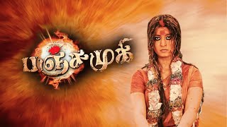 Panchamukhi Full Movie HD  Latest Super Hit Movie  Anushka Shetty  Brahmanandam [upl. by Cullin]