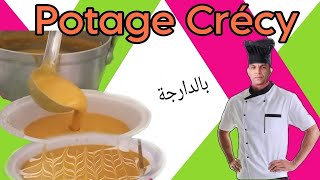 Vient voir le Potage Crécy أجي تشوف حساء الجزر [upl. by Nimrac]