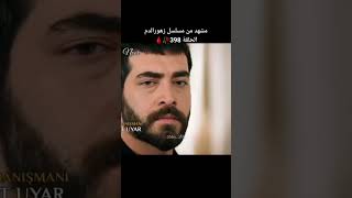 مشهد مترجم من الحلقة 398مسلسل زهورالدم🥀🩸 dilbar yağbar barisbaktas yağmuryüksel [upl. by Sivar626]