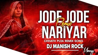 JODE JODE NARIYARHARD MIX VIKASH SUPER DJ  DMR MIX [upl. by Elleiram]