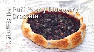 Quick amp Easy Puff Pastry Blueberry Crostata 蓝莓酥皮派 [upl. by Swirsky558]