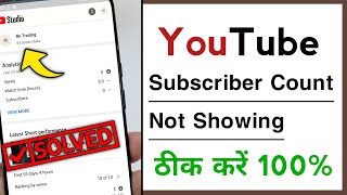 Youtube Subscribers Count Not Showing Problem Solve [upl. by Festus]