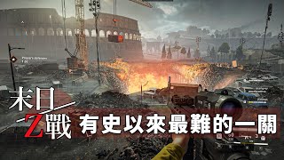 瘋狂難度 羅馬競技場是有史以來最難的一關  World War ZAftermath 末日之戰劫後餘生 第六章羅馬 最後一戰J是好玩 MrJGamer [upl. by Frum]