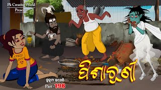 Pisachuni I Sukuta comedy part  198 I Odia Comedy I Cartoon jokes I Pk creative world I Bhuta [upl. by Ise]