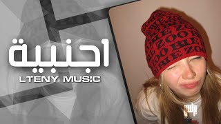 اغاني تيك توك أجنبية  LTENY MUSIC  مطلوبه ترند تيك توك [upl. by Korenblat]