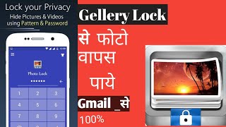 Recovery app for Androidgallery lock ka photo wapas payeprivate photo lock gallery lock app [upl. by Notac141]