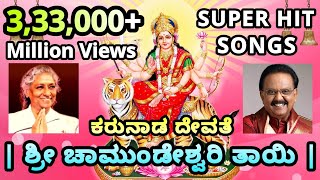 Chamundeshwari Bhakthi Geethegalu  Chamundi Varadayini  Kannada Devotional Songs  New Songs [upl. by Quintie]