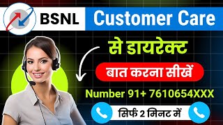 BSNL Customer Care Number । BSNL Customer Care are 2024 । BSNL Customer Care se Kaise baat kare [upl. by Artemahs]