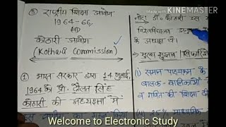 कोठारी आयोगराष्ट्रीय शिक्षा आयोग 196466 DElEd UPSC UPPCS MPPCS SSC RPSC [upl. by Adnirol]