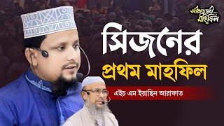 সিজনের প্রথম মাহফিল  সীরাতুন্নবী সঃ মাহফিল  H M Yasin Arafat  রাধাপুরসদরলক্ষীপুর  Ftvmedia24 [upl. by Cobb509]