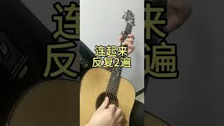 吉他 吉他零基础教学 民谣吉他弹唱教学 guitar solo music guitar teaching [upl. by Adaline]