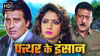 Pathar Ke Insan 1991 Ful lAction Movie  Vinod Khanna Sridevi Jackie Shroff amp Poonam Dhillon [upl. by Hera]