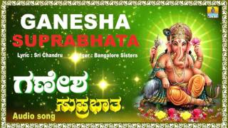 ವಿನಾಯಕ ಸುಪ್ರಭಾತVinayaka Suprabhatha I Kannada Devotional Song I Bangalore Sisters I Jhankar Music [upl. by Altman598]