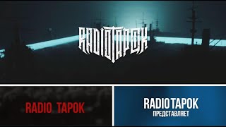 ✅RADIO TAPOK  ЛУЧШЕЕ Часть3 [upl. by Sophronia]