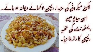 How to make Chicken macaroni at home [upl. by Aicnelev]