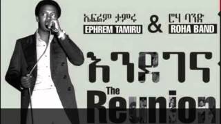 Ephrem Tamiru  Yedenget Engeda  The Reunion Ethiopian Music [upl. by Balac]