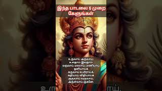 உருவாய் அருவாய் உலதாய் இலதாய் murugan devotionalsong subscribe [upl. by Eednam]