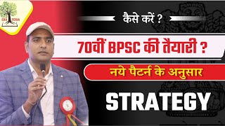 70th BPSC कि तैयारी कैसे करे  Strategy‍ [upl. by Aelc282]