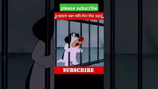 কুকুর যখন জেলখানায় বন্দি হয়😭🤣👍 funny funnycartoon comedy cartoon entertainment [upl. by Eolc]