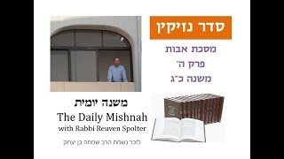 Avot Chapter 5 Mishnah 23 [upl. by Islek]