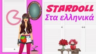 Η σελίδα μου στο Stardoll  Το πρώτο μου βίντεο [upl. by Castorina812]