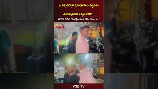 14ఏళ్ల తర్వాత కూరగాయల విక్రేతను వెతుక్కుంటూ వచ్చిన DSP vsbtv vsbmedia dsp police friends wow [upl. by Best]