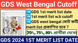 GDS 1st Merit List Date 2024  GDS West bengal Cutoff  GDS এ এবার কম নম্বরে Selection  GDS Result [upl. by Ratib]