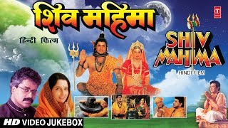 शिव महिमा Shiv Mahima I Hindi Movie Songs I HARIHARAN ANURADHA PAUDWAL [upl. by Dlared170]