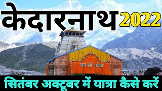 Kedarnath Yatra 2023 Kedarnath tour budget  Kedarnath complete information [upl. by Jamison]