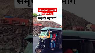 Samruddhi Mahamarg  mumbai nashik highway  roadupdate shorts samruddhimahamarg [upl. by Coppola]