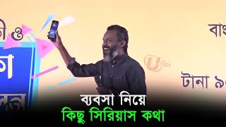 ব্যবসা নিয়ে কিছু সিরিয়াস কথা। Solaiman Shukhon। Motivational speech [upl. by Lenhart659]