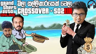 GTA5 Crossover ඩිලා සල්ලිකාරයෙක් වෙලා  S02E18 [upl. by Emmalynne367]