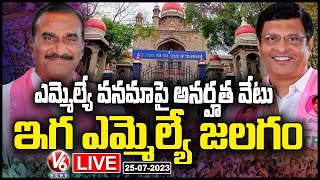 LIVE  BRS MLA Vanama Venkateswara Rao Disqualified  V6 News [upl. by Esilrahc]