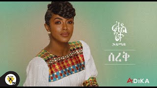 Awtar TV  Rahel Getu  Sereq New Ethiopian Music 2021   Official Audio [upl. by Nell]